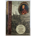 Генри Кеймен "Испания: дорога к империи" (серия "Историческая библиотека")
