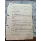 Документ БССР\8