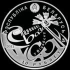 Монета. "Славянский базар".10 рублей(С119))