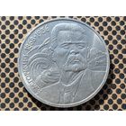 СССР. 1 рубль 1988 - 120 лет со дня рождения русского советского писателя А. М. Горького.