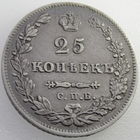 РИ, 25 копеек 1831 СПБ НГ, состояние XF, гурт пунктир, серебро 868 пробы/ 5,18 г, Биткин #131, тираж 484 000 шт. Доставка только при личной встрече, связь по телефону или мессенджеру.