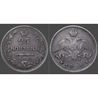 РИ, 25 копеек 1831 СПБ НГ, сост. XF, гурт пунктир, серебро 868 пробы/ 5,18 г, Биткин #131, тираж 484 000 шт. Связь по телефону или мессенджеру.
