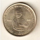 Индия 5 рупия 2013 150 лет со дня рождения Свами Вивекананда