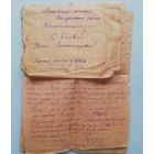 Письмо военных лет, март 1944г