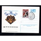 Художественный маркированный конверт СССР со спецгашением N 11957 (21.03.1977) VI Командный чемпионат Европы по шахматам  Москва 1977