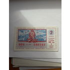 Лотерея ДОСААФ 1988-2
