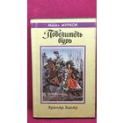 Майкл Муркок. Повелитель бурь. Хроника Элрика // Серия: Fantasy (изначальная)