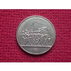 1 рубль 1987 г. Бородино. Барельеф, панорама.