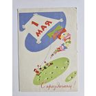 Зарубин 1965 1 мая