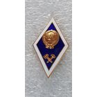 Ромб высшее техническое образование СССР