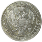 Рубль 1833 нг