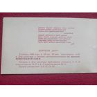 Приглашение на Елку 1986 год. С Новым Годом! Дорожинский 1985 г. Двойная. Кр1.