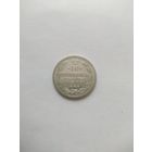 10 копеек 1912 года СПБ ЭБ (Россия, Николай II)