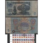 СССР P-224a.1r 5 рублей 1961 прописная-прописная ЯА-ЯЯ Серия замещения ' ЯЗ 0305163 ТОРГ/ВАША ЦЕНА