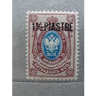 Продажа коллекции с 1 рубля! Русская почта в Турции 1910-1912гг.