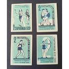 2 спартакиада БССР Борисовский ф/с