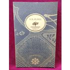 Н.К. Рерих Глаз добрый // Серия: Забытая книга