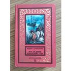 Штильмарк Р.А. Наследник из Калькутты