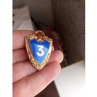 Знак классности.