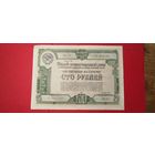 Облигация 100 рублей 1950. СССР. С рубля. (23) Восхитительная.