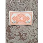 Банкнота дальневосточного временного правительства