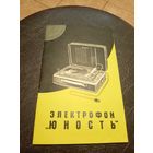 Паспорт"Электрофон Юность"\2
