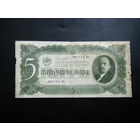 5 червонцев 1937г.