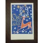 С Новым годом. 1968г.