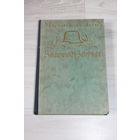 Книга "Reichsarchiv Baranowitschi Jakobstadt" с картами в комплекте.