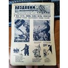 "Раздавим фашистскую гадину" плакат-газета  номер 12.