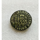 Брест. Ключ от Брестских ворот. Брестская крепость. Города Белоруссии #1666-CP27