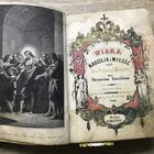 Вера надежда любовь.1848г.