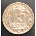 Монета СССР регулярного чекана. 15 коп 1935г.