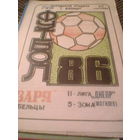 27.09.1986--Заря Бельцы--Днепр Могилев