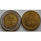 Египет Набор 50 Пиастров и 1 Фунт 2022 год "150 лет Национальной библиотеке и архиву Египта"