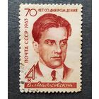 Марка СССР 1963 год Маяковский
