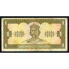 Украина, 1 гривна 1992 год