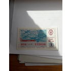 Лотерейный билет ДОСААФ 1991-1