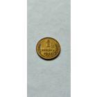 1 копейка 1941 года , нечастая .