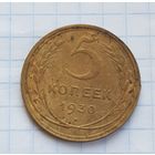 5 копеек 1930 год