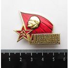 Все лоты с лубля.Знак 6-е  Всеармейское совещание секретарей парторганизаций,СССР,не частый