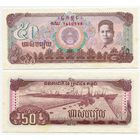 Камбоджа. 50 риелей (образца 1992 года, P35, aUNC)