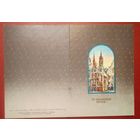 Жилис. Новогодняя открытка. Прибалтика. 1986 г. Двойная. Подписана