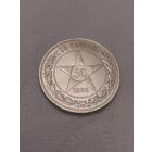 50 копеек 1922 ПЛ  Блеск.