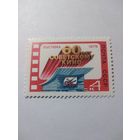 СССР 1979 60 ЛЕТ СОВЕТСКОМУ КИНО