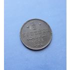 1/2 КОПЕЙКИ 1914 СПБ КРАСИВАЯ!!! СОХРАН!!!