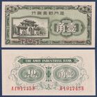 Китай, 10 центов 1940 г, P-S1657 (Промышленный банк, хижина), UNC