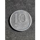 Израиль 10 агорот 1977