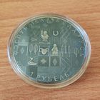 Легкий хлеб, 1 рубль