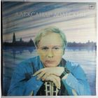 LP Александр Дольский - Ленинградские акварели (1984)